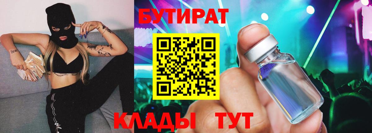 Бутират оксибутират Норильск
