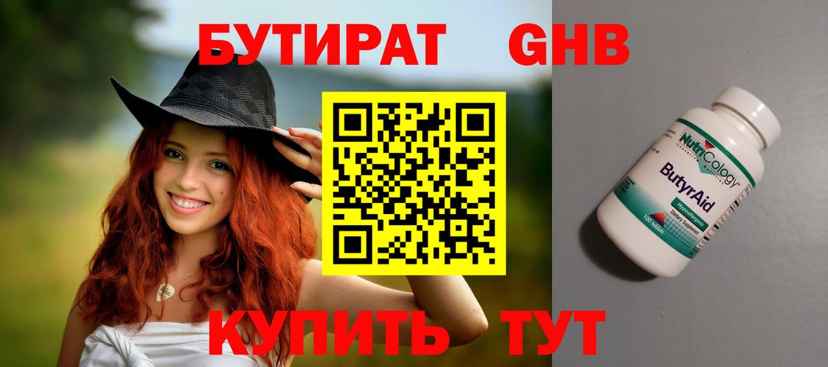 БУТИРАТ жидкий экстази  Вход с VPN  Бутират  Норильск 