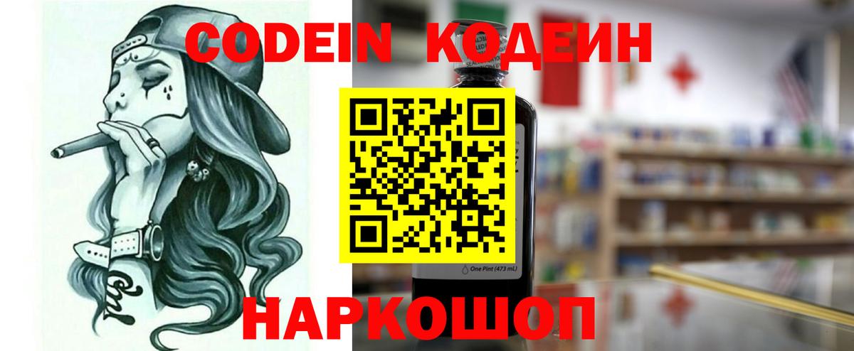 Кодеиновый сироп Lean Purple Drank  Вход с VPN  Норильск  Codein напиток Lean (лин) 
