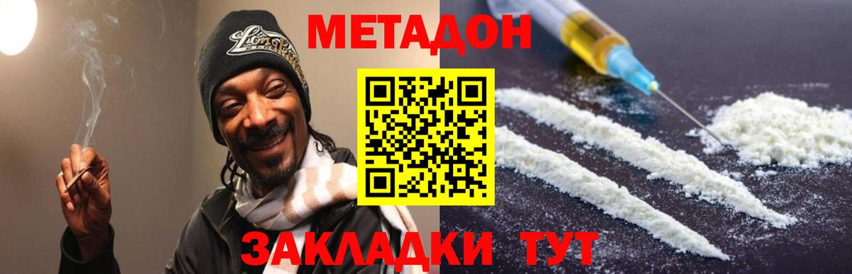МЕТАДОН белоснежный  Вход с VPN  МЕТАДОН VHQ  Норильск 